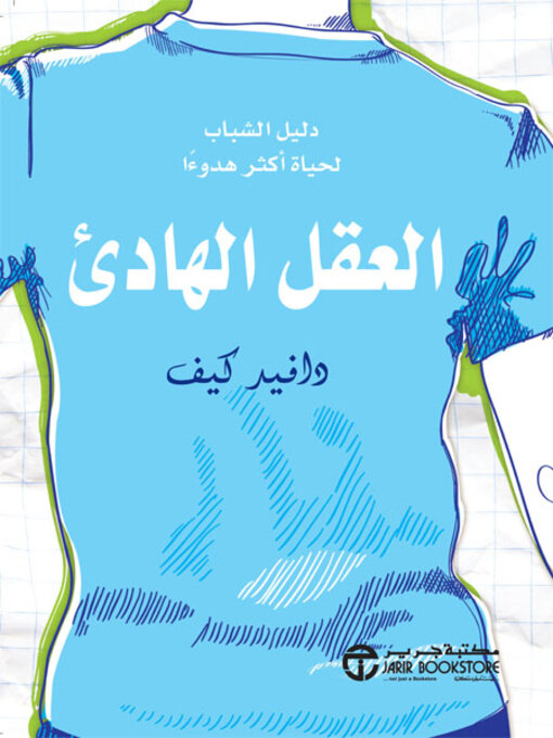 Cover of العقل الهادى